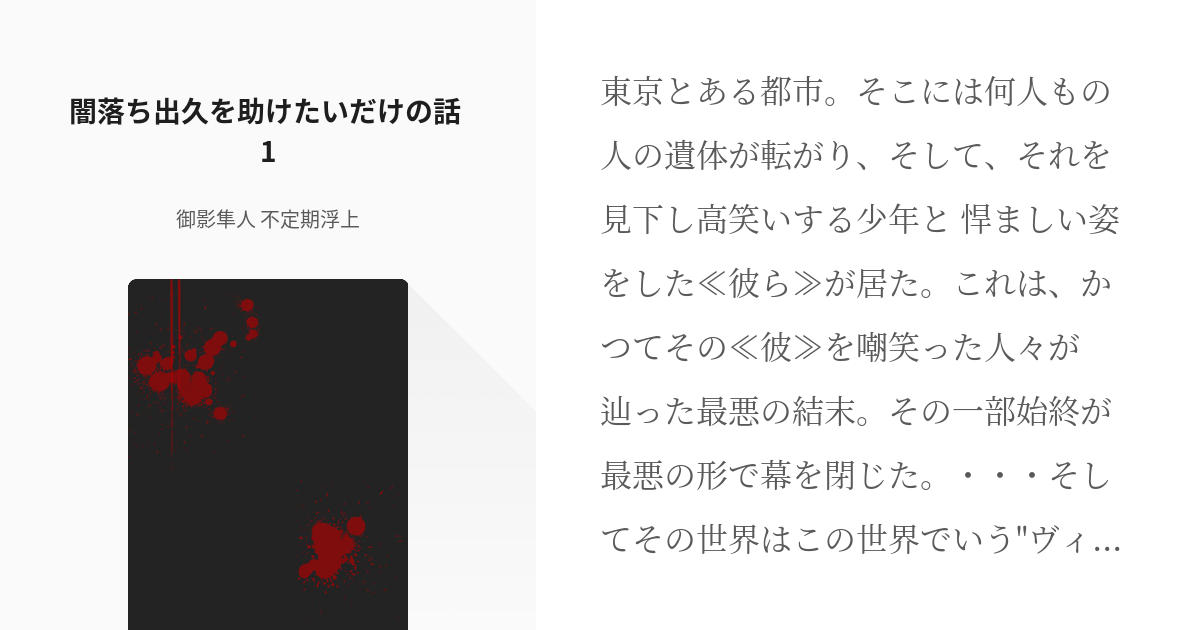 1 闇落ち出久を助けたいだけの話 1 | 闇落ち - 御影隼人 不定期浮上の小説シリーズ - pixiv