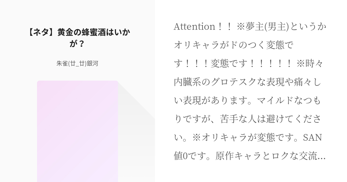 コナン夢 オリ主 ネタ 黄金の蜂蜜酒はいかが 朱雀 廿 廿 銀河の小説 Pixiv