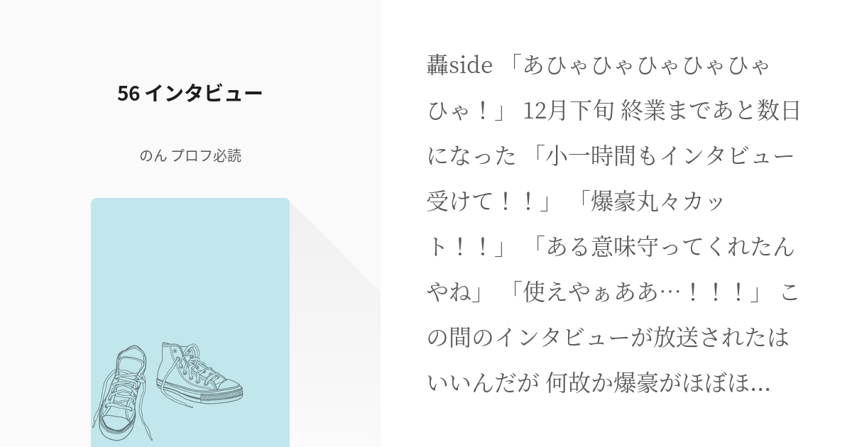 56 56 インタビュー | 夜明けの空 - のん プロフ必読の小説シリーズ