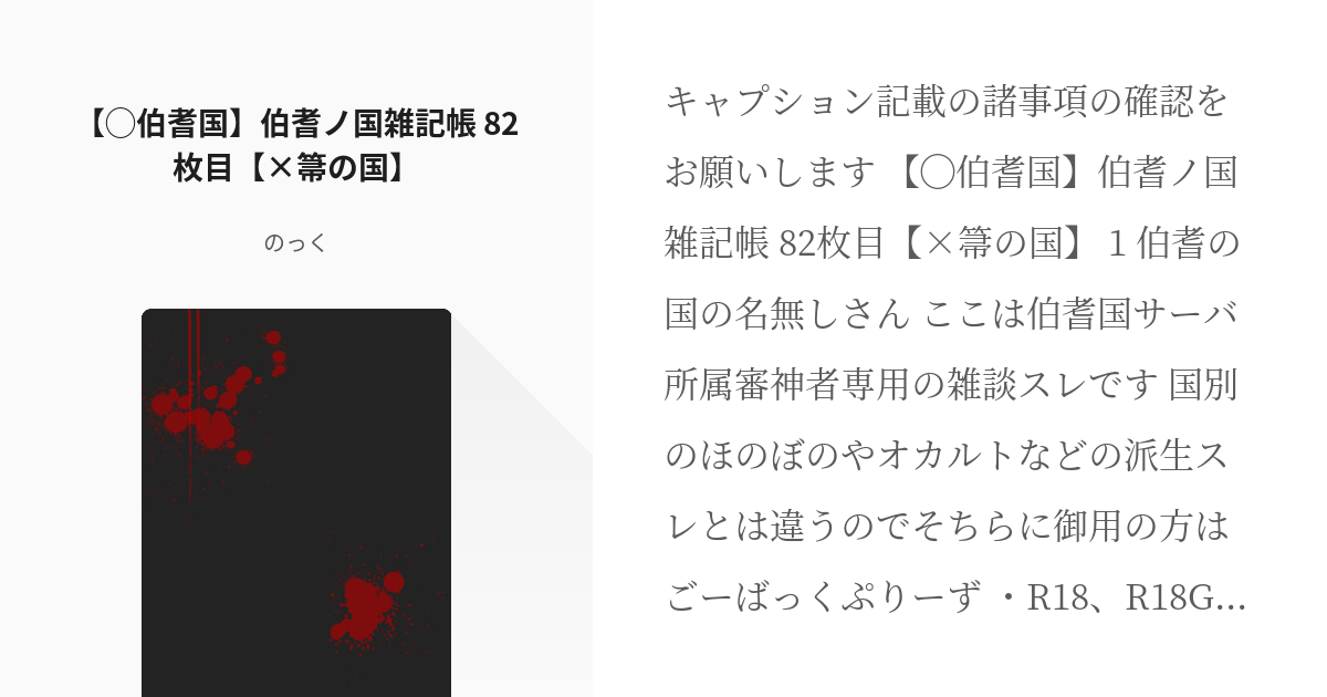 2 【◯伯耆国】伯耆ノ国雑記帳 82枚目【×箒の国】 | とうらぶ