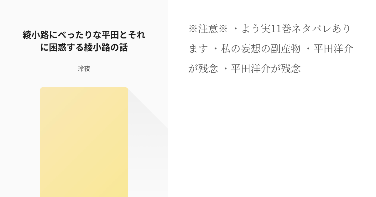 ようこそ実力至上主義の教室へ 綾小路清隆 綾小路にべったりな平田とそれに困惑する綾小路の話 玲夜 Pixiv