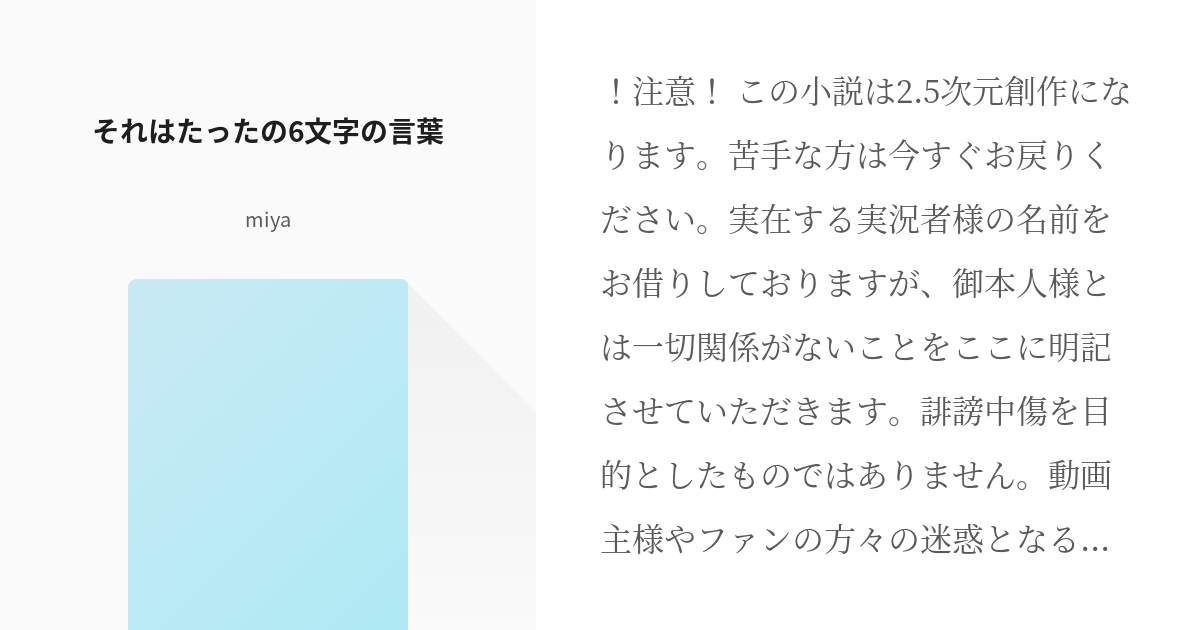 の主役は我々だ の主役は我々だ 小説1000users入り それはたったの6文字の言葉 Pixiv