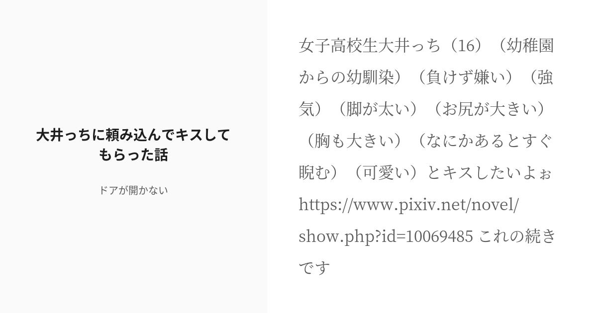 R 18 艦これ 大井 大井っちに頼み込んでキスしてもらった話 ドアが開かないの小説 Pixiv