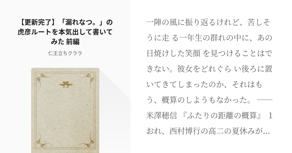 大島虎彦 更新完了 漏れなつ の虎彦ルートを本気出して書いてみた 前編 仁王立ちクララの小説 Pixiv