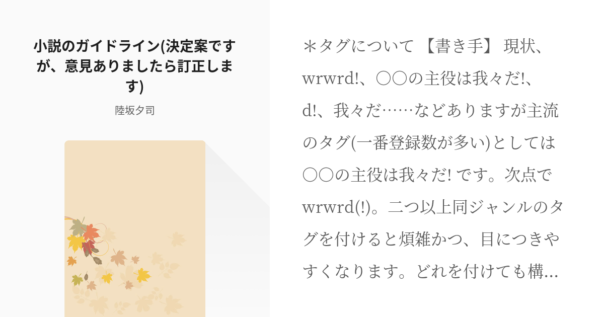 の主役は我々だ Oガイドラインo 小説のガイドライン 決定案ですが 意見ありましたら訂正します Pixiv