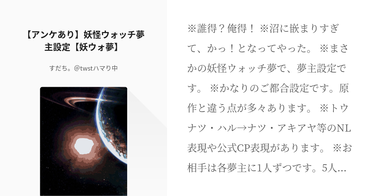 1 【アンケあり】妖怪ウォッチ夢主設定【妖ウォ夢】 | 妖ウォ夢シリーズ - すだち。＠twstハマり - pixiv