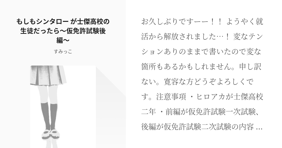 クロスオーバー ヒロアカ もしもシンタロー が士傑高校の生徒だったら 仮免許試験後編 すみっこ Pixiv