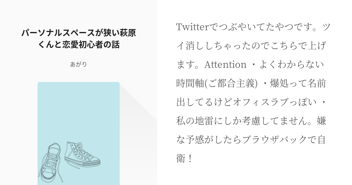 コナン夢 萩原研二 パーソナルスペースが狭い萩原くんと恋愛初心者の話 あがりの小説 Pixiv