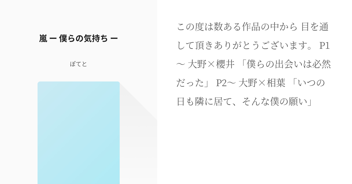 嵐 大野智 嵐 ー 僕らの気持ち ー ぽてとの小説 Pixiv