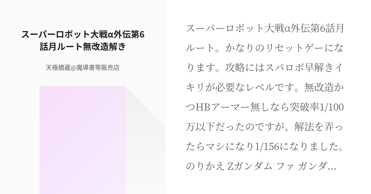 7 スーパーロボット大戦a外伝第6話月ルート無改造解き スーパーロボット大戦a外伝早解き 天極 Pixiv