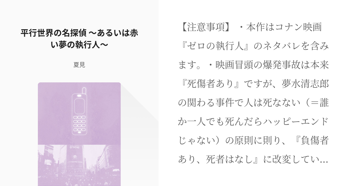 クロスオーバー 夢水清志郎 平行世界の名探偵 あるいは赤い夢の執行人 夏見の小説 Pixiv