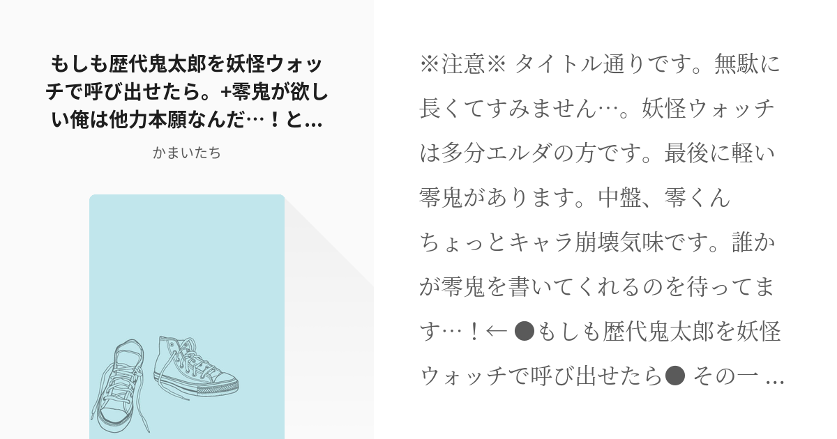 ゲゲゲの鬼太郎 ケータ もしも歴代鬼太郎を妖怪ウォッチで呼び出せたら 零鬼が欲しい俺は他力本願なん Pixiv