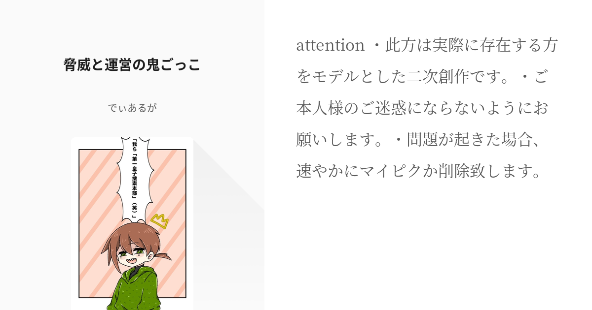 30 脅威と運営の鬼ごっこ | 我ら「第一皇子捜索本部」(笑) - でぃある