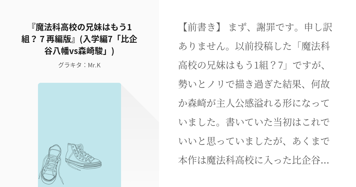 7 魔法科高校の兄妹はもう1組 7 再編版 入学編7 比企谷八幡vs森崎駿 魔法科高校の Pixiv