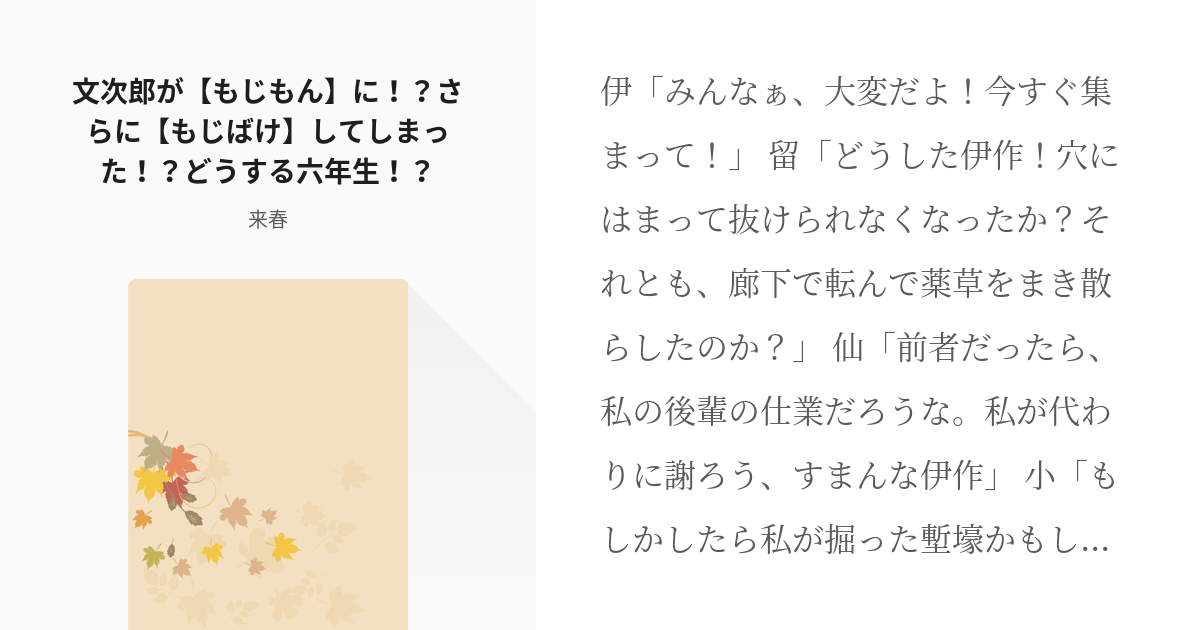 忍たま #潮江文次郎 文次郎が【もじもん】に！？さらに【もじばけ】してしまった！？どうする六年生！？ - pixiv