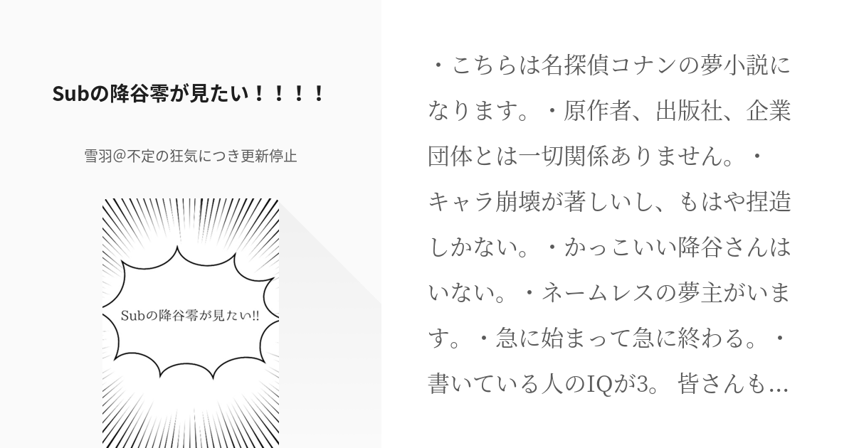 6 Subの降谷零が見たい！！！！ | DC夢単発シリーズ - 雪羽＠不定の狂気につき更新停止の小説シ - pixiv