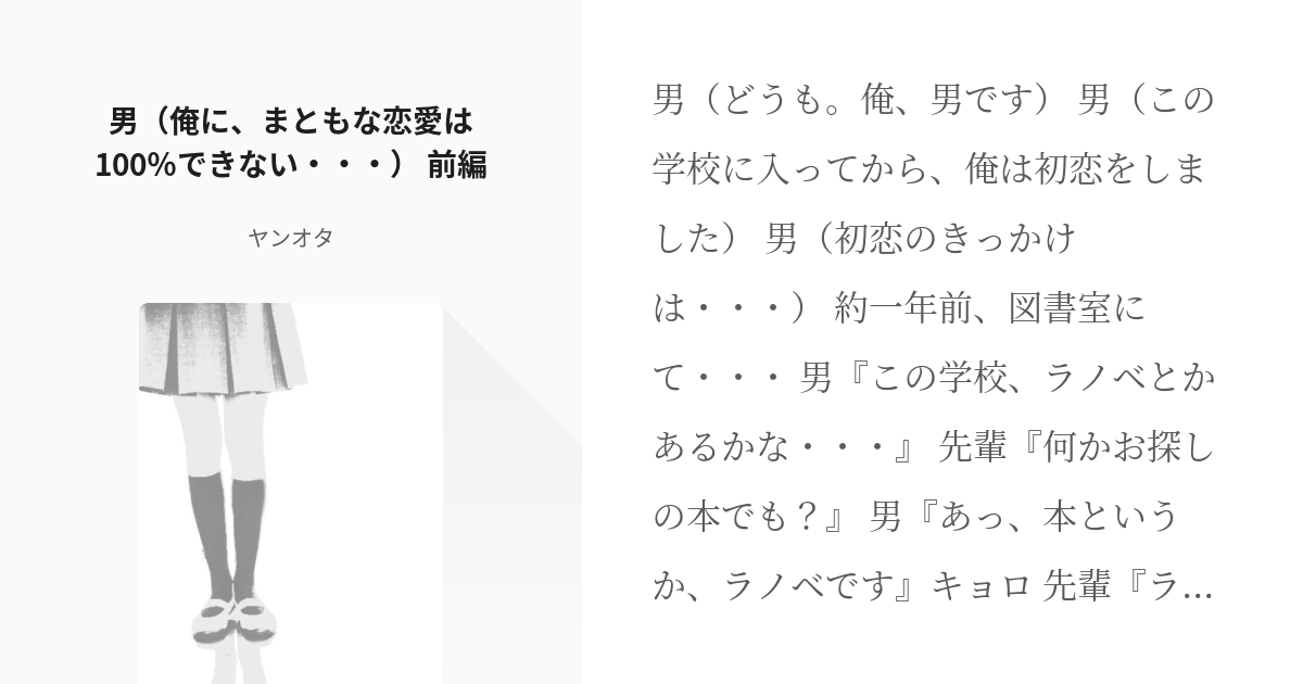 8 男 俺に まともな恋愛は100 できない 前編 ヤンデレ 短編集 ヤンデレ好き集まれ Pixiv