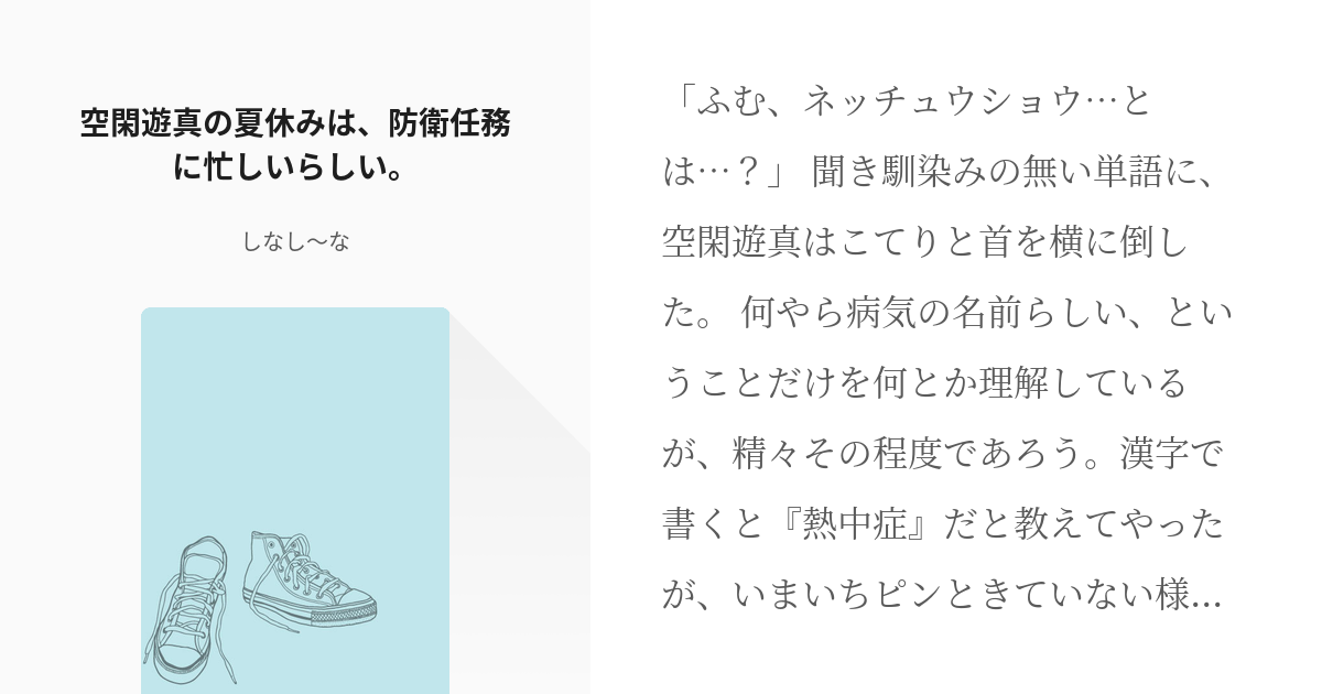 ワールドトリガー 二宮匡貴 空閑遊真の夏休みは 防衛任務に忙しいらしい しなし なの小説 Pixiv