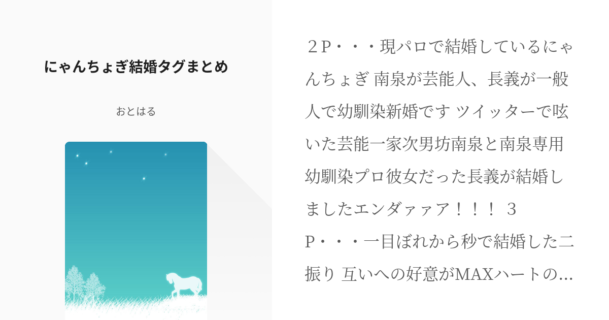 刀剣乱舞 南泉一文字 にゃんちょぎ結婚タグまとめ おとはるの小説 Pixiv