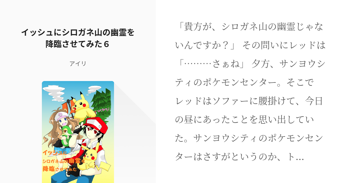 7 イッシュにシロガネ山の幽霊を降臨させてみた６ Pixivレッド アイリの小説シリーズ Pixiv