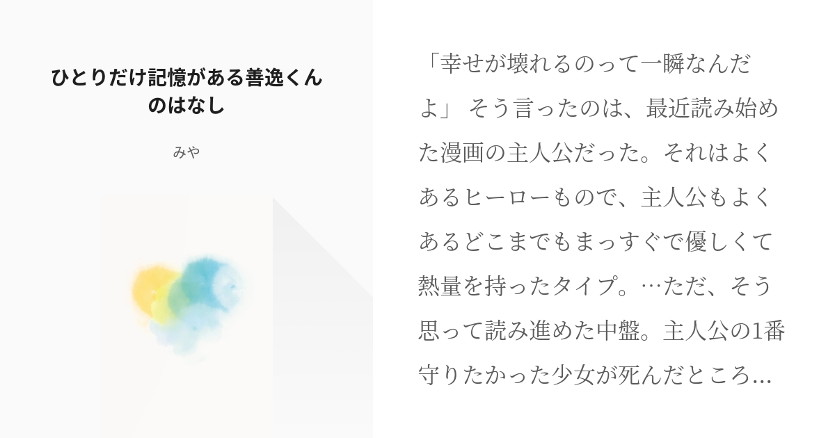 鬼滅の刃 鬼滅の刃小説1000users入り ひとりだけ記憶がある善逸くんのはなし みやの小説 Pixiv