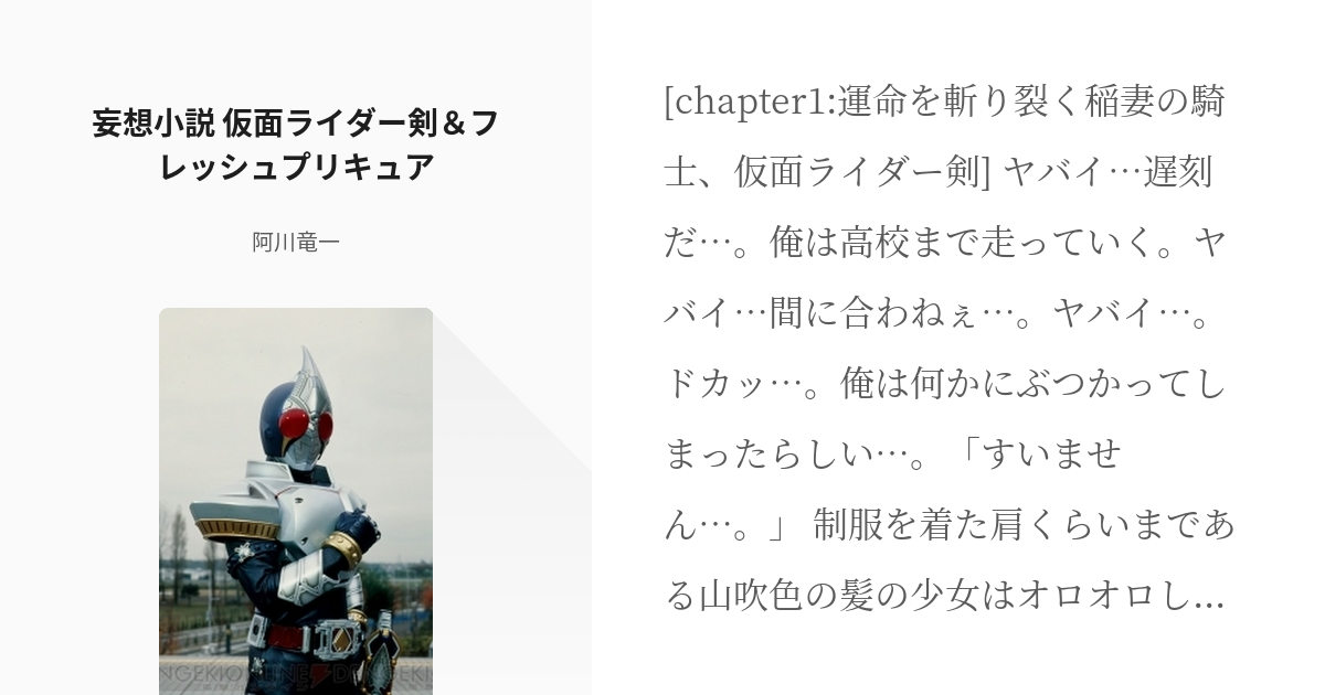 1 妄想小説 仮面ライダー剣 フレッシュプリキュア 妄想小説 仮面ライダー剣 フレッシュプリキュア Pixiv