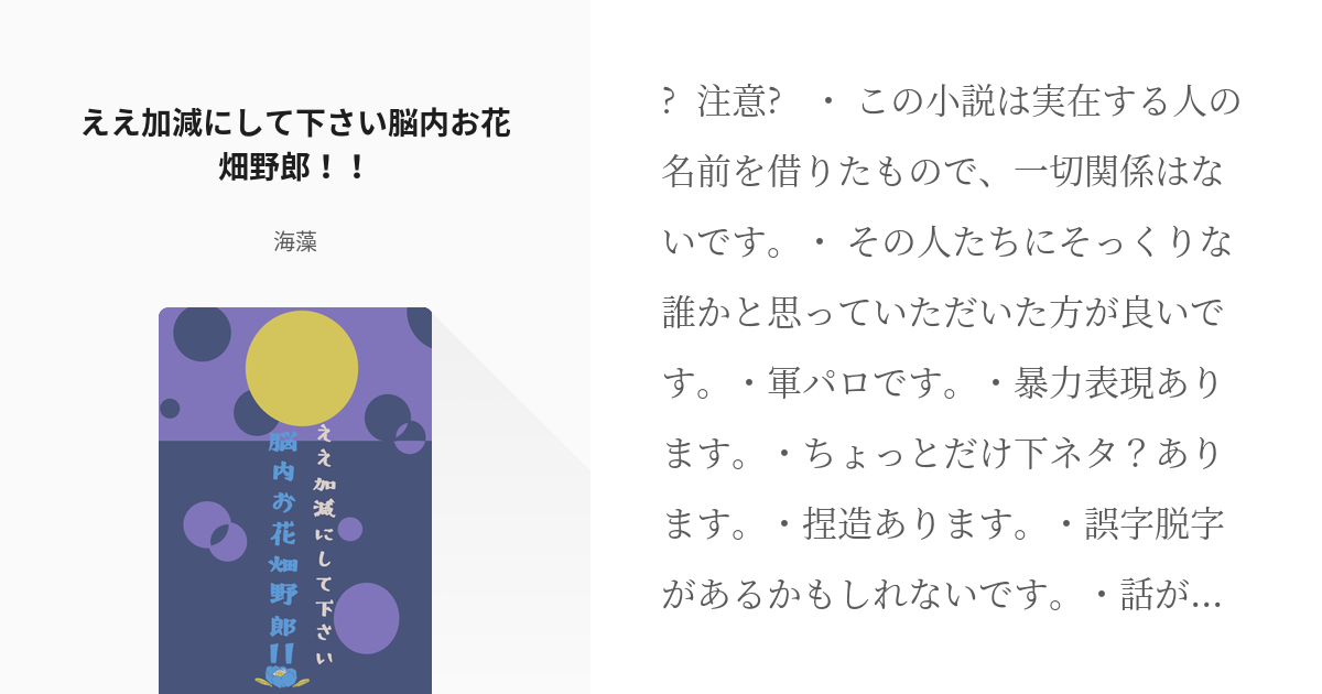 の主役は我々だ 小説1000users入り ええ加減にして下さい脳内お花畑野郎 海藻の小説 Pixiv