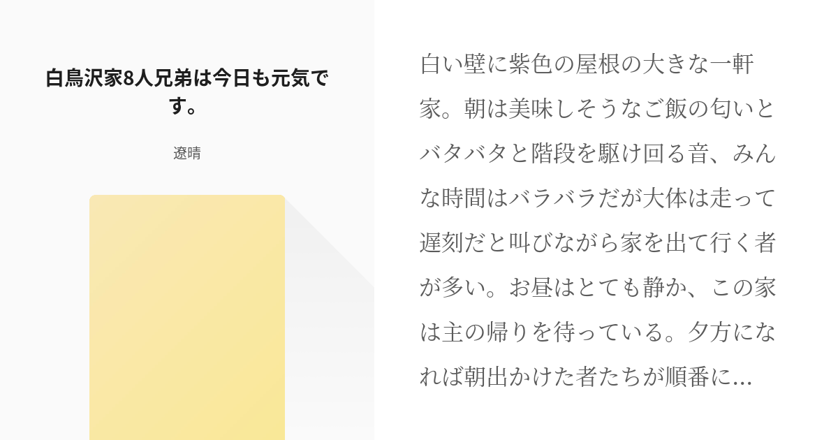 ハイキュー 牛島若利 瀬見英太 大平獅音 天童覚 五色工 白布賢二郎 川 白鳥沢家8人兄弟は今日 Pixiv