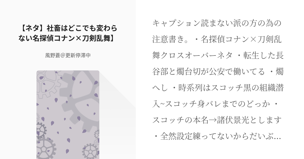 29 ネタ 社畜はどこでも変わらない名探偵コナン 刀剣乱舞 ごった煮ネタ集 風野蒼 スラン Pixiv