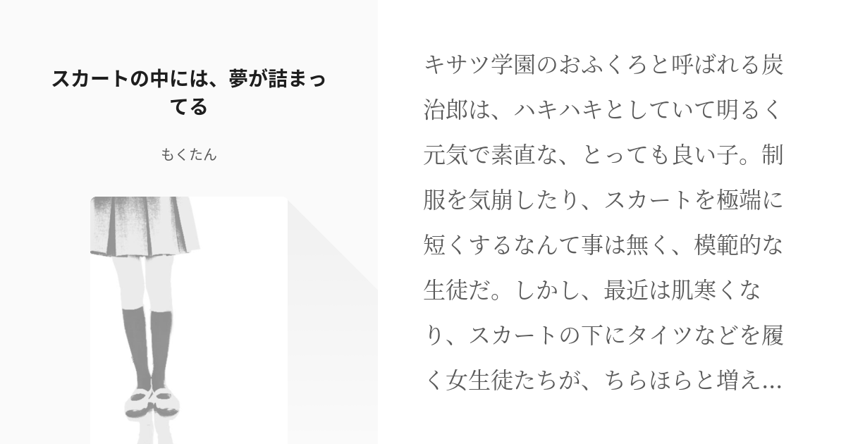 花 より 男子 二 次 小説 スカート