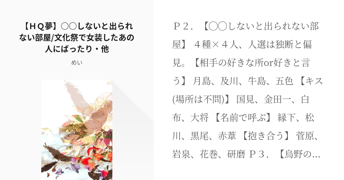 3 ｈｑ夢 しないと出られない部屋 文化祭で女装したあの人にばったり 他 烏野のお嬢さんシリ Pixiv