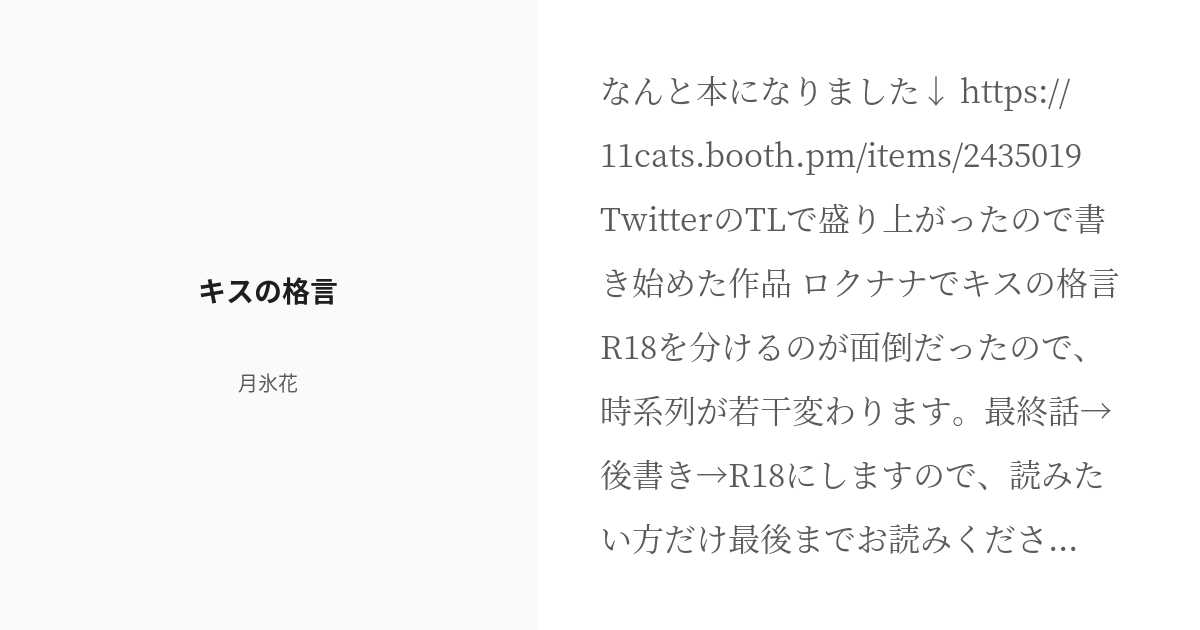 R 18 魔法世界の受付嬢になりたいです 魔法世界の受付嬢小説100users入り キスの格言 月氷花の小 Pixiv