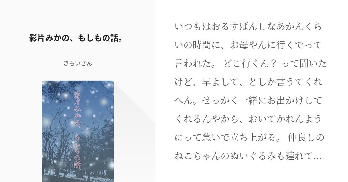 あんさん腐るスターズ! #あんスタ小説100users入り 影片みかの、もしも