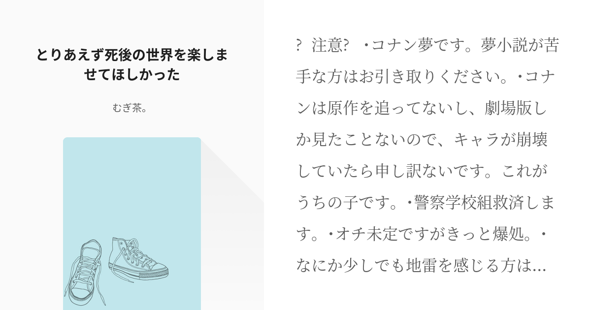 1 とりあえず死後の世界を楽しませてほしかった とりあえず転生したらしい むぎ茶 の小説シリー Pixiv