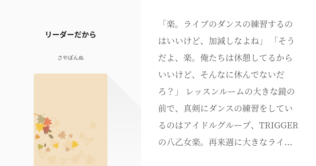 9 リーダーだから | 体調不良 happy birthday - さやぽんぬの小説