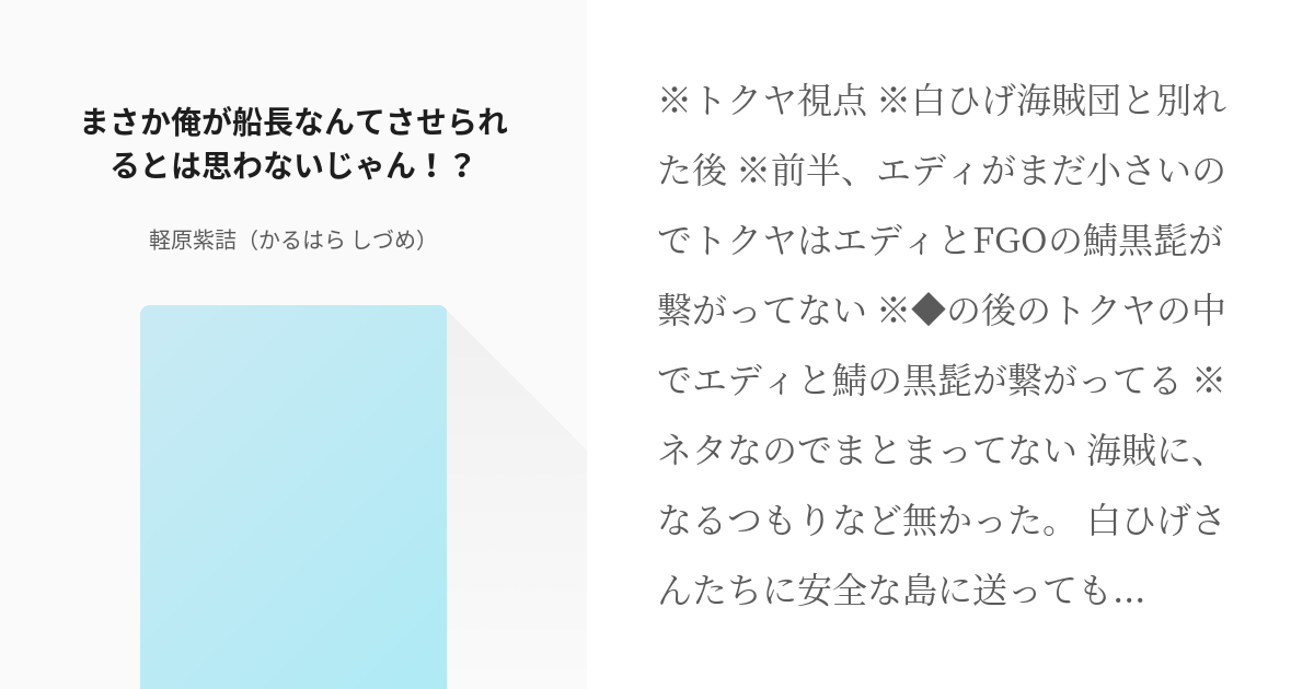 2 まさか俺が船長なんてさせられるとは思わないじゃん 俺とエディと海賊世界 軽原紫詰 かる Pixiv