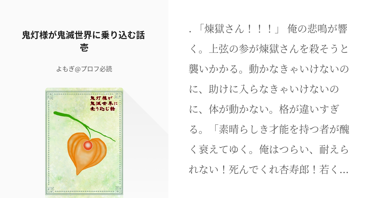 1 鬼灯様が鬼滅世界に乗り込む話 壱 | 鬼灯様が鬼滅世界に乗り込む話