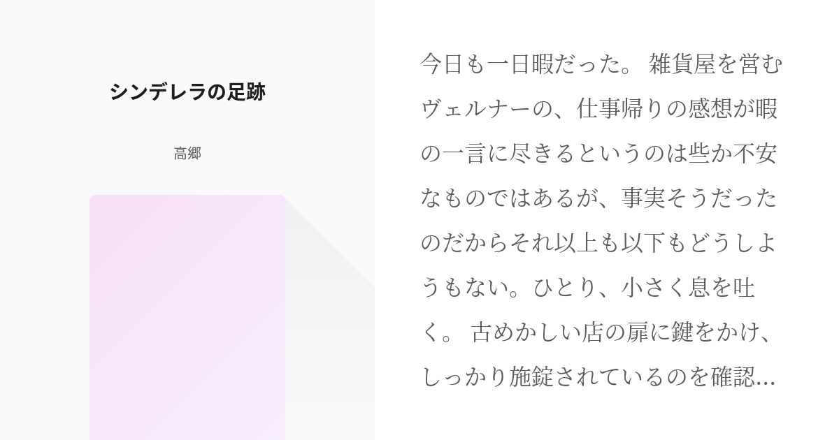 シンデレラ ストア 靴 足跡