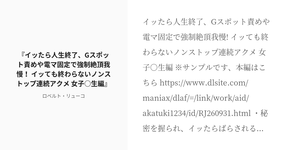 [r 18] 焦らし 寸止め 『イッたら人生終了、gスポット責めや電マ固定で強制絶頂我慢！ イッても終わらないノン Pixiv