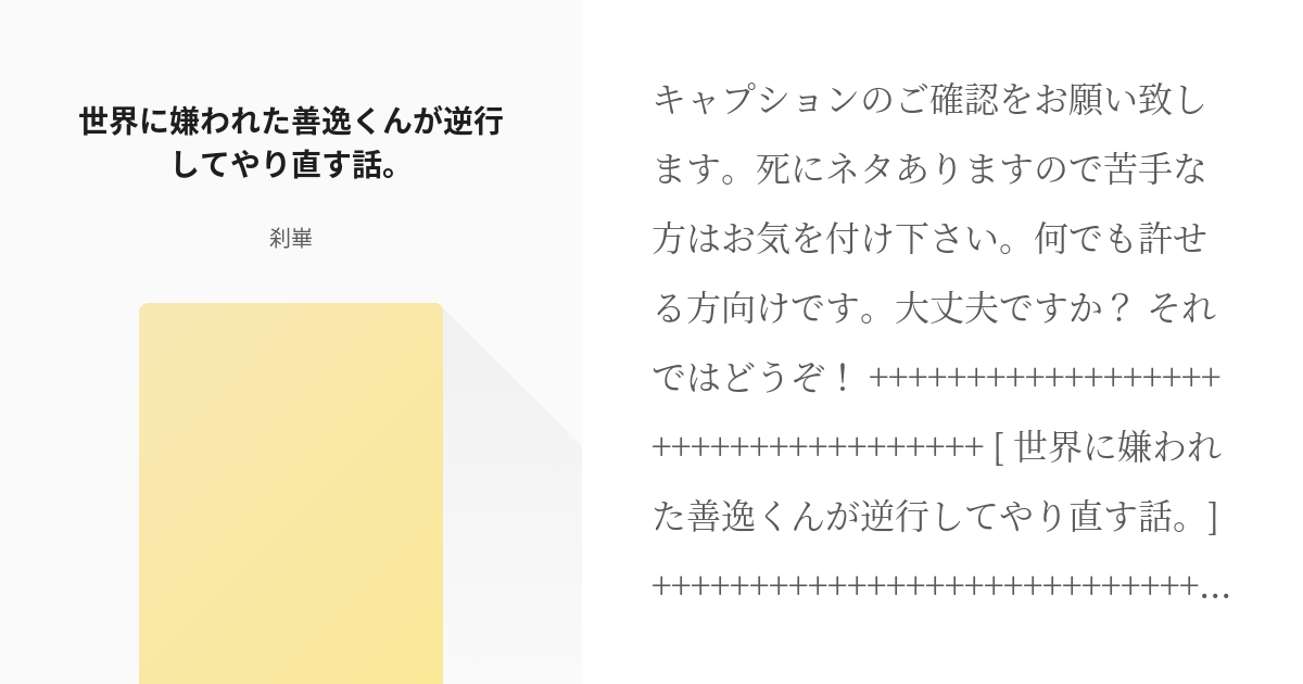 我妻善逸 腐滅の刃小説500users入り 世界に嫌われた善逸くんが逆行してやり直す話 刹崋の Pixiv