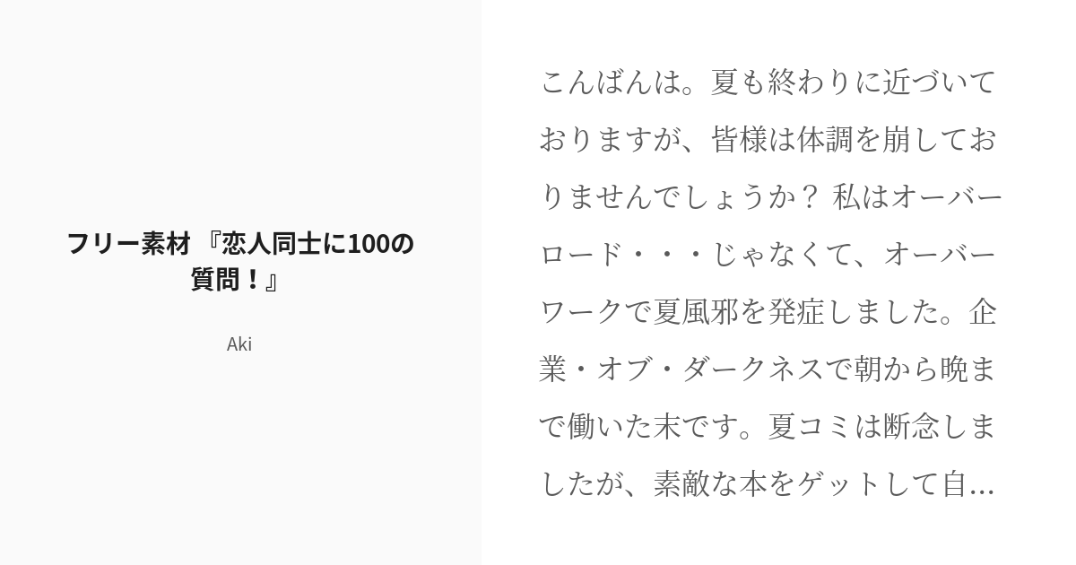 R 18 フリー素材 フリー素材 恋人同士に100の質問 Akiの小説 Pixiv