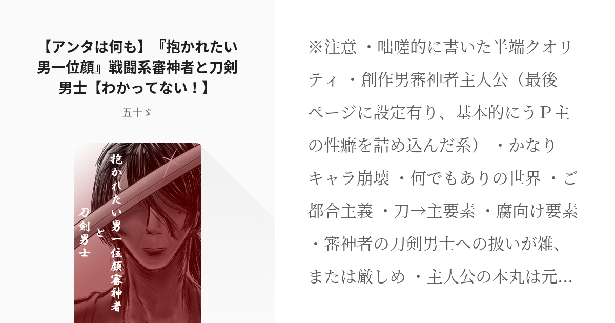 刀剣乱舞 戦闘系審神者 アンタは何も 抱かれたい男一位顔 戦闘系審神者と刀剣男士 わかってない Pixiv