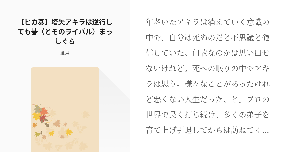 歯科医師 まるくじ ヒカルの碁 謹賀新年 塔矢アキラ アクスタ | dr