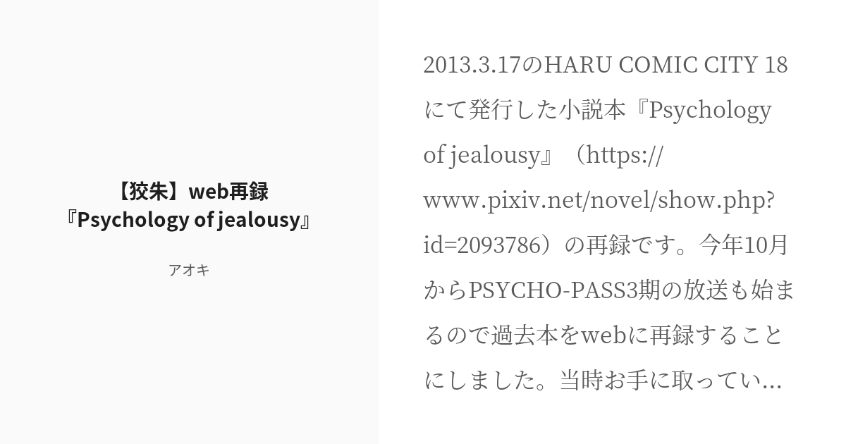 R 18 常守朱 Psycho Pass 狡朱 Web再録 Psychology Of Jealousy Pixiv