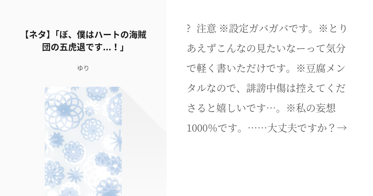 1 ネタ ぼ 僕はハートの海賊団の五虎退です 五虎退 In ハートの海賊団 ゆり Pixiv