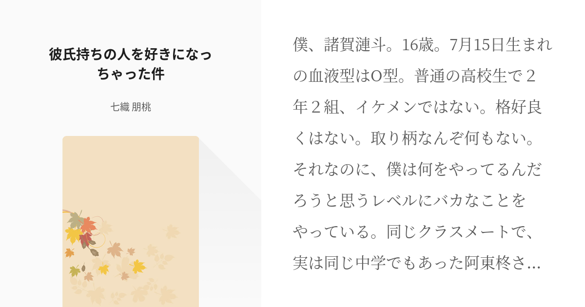 25 彼氏持ちの人を好きになっちゃった件 オムニバス恋愛短篇小説シリーズ 七織 朋桃の小説シリ Pixiv