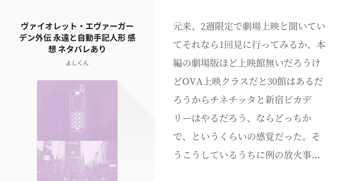 15 ヴァイオレット エヴァーガーデン外伝 永遠と自動手記人形 感想 ネタバレあり 映画 ドラマ感 Pixiv