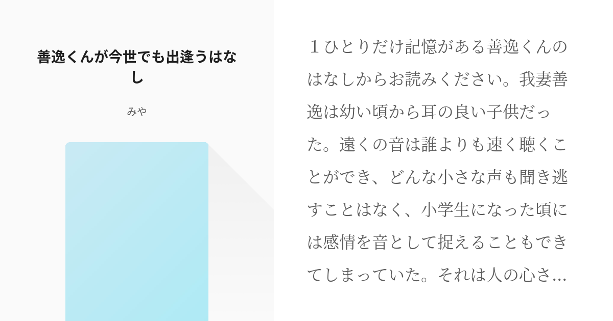 鬼滅の刃 続きを全裸待機 善逸くんが今世でも出逢うはなし みやの小説 Pixiv