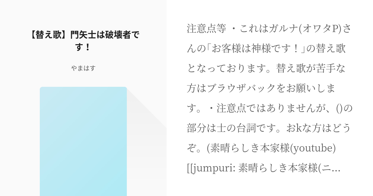 仮面ライダーディケイド お客様は神様です 替え歌 門矢士は破壊者です やまはすの小説 Pixiv