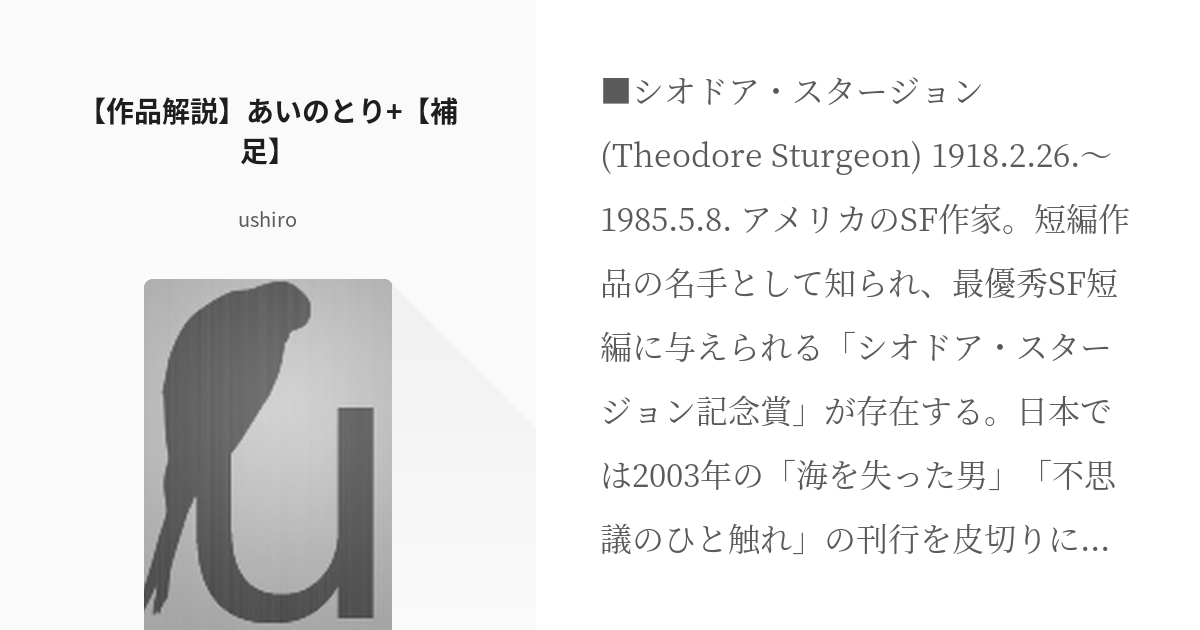 恋ぞすべて 世界を失いて悔いなし/日本教育研究センター/ジョン